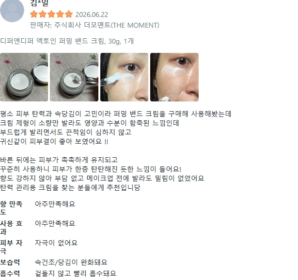 [디퍼앤디퍼] 디퍼앤디퍼 엑토인 퍼밍 밴드 크림
