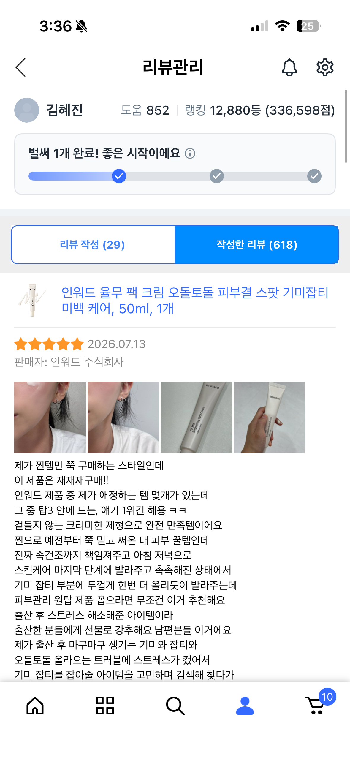 [인워드] 율무크림 50ml