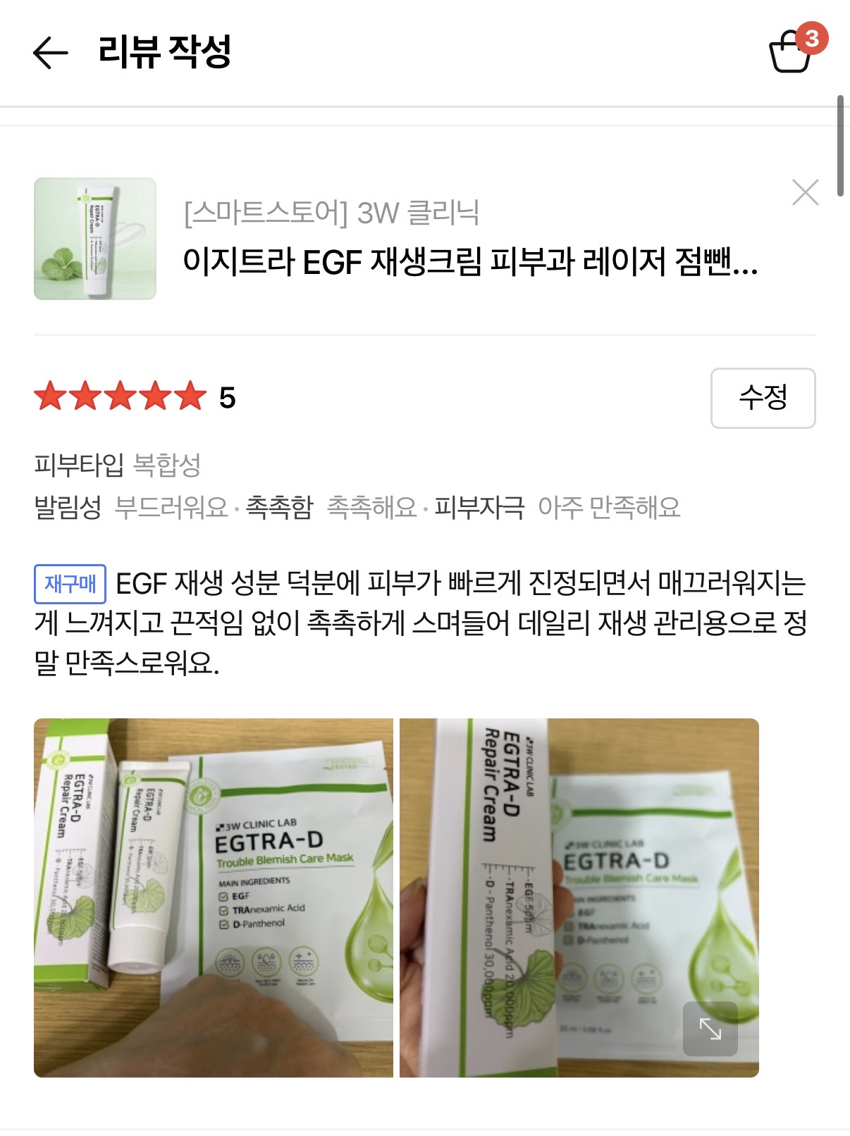 이지트라 고함량 트라넥삼산, D판테놀, EGF 재생크림 후기 모집