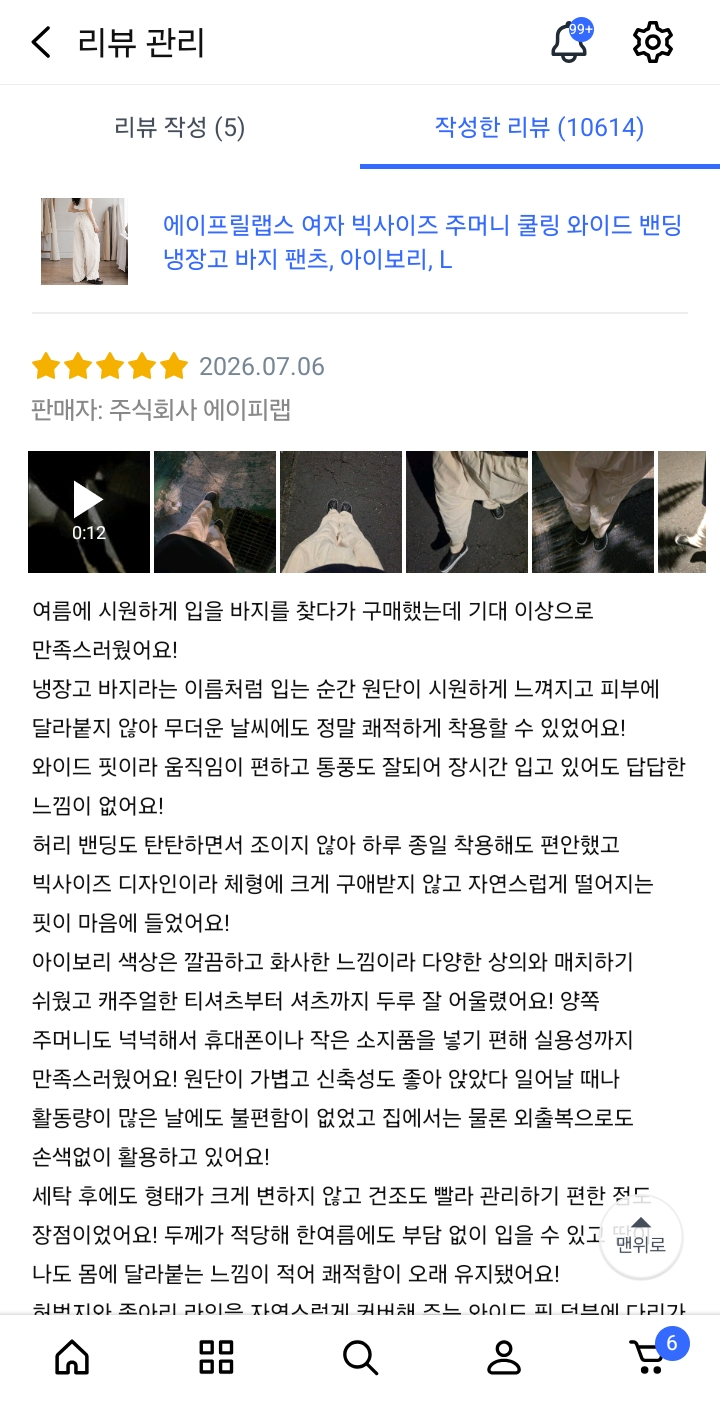 여름 와이드 팬츠 체험단 모집