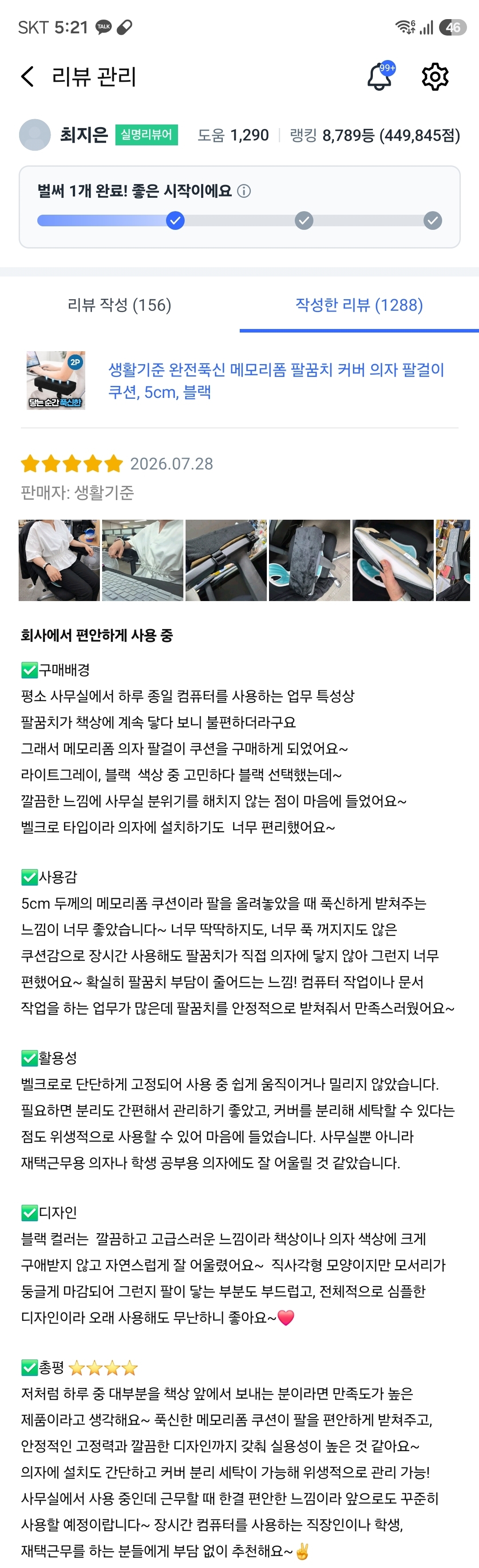 메모리폼 의자 팔걸이 쿠션