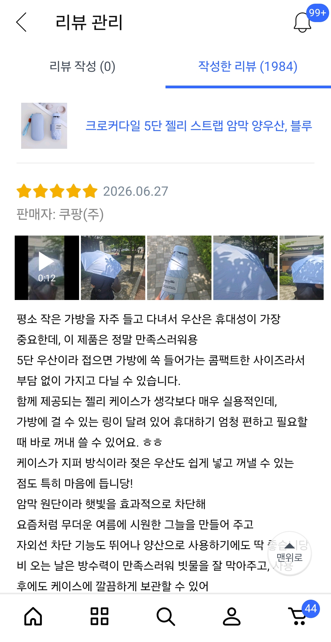 [Crocodile] 크로커다일 5단 젤리 스트랩 암막 양우산