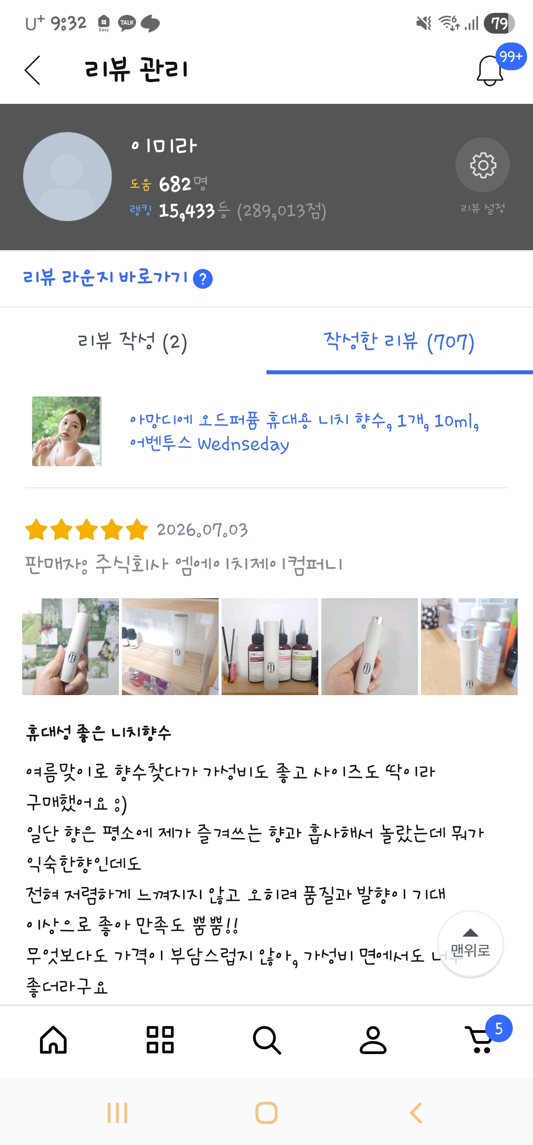 아망디에 어벤투스 니치 향수 오드퍼퓸 10ml
