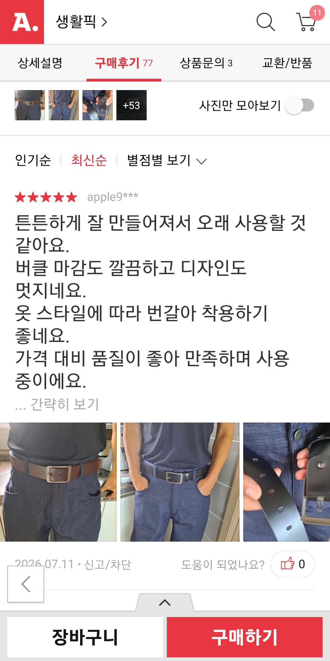 벨트1+1