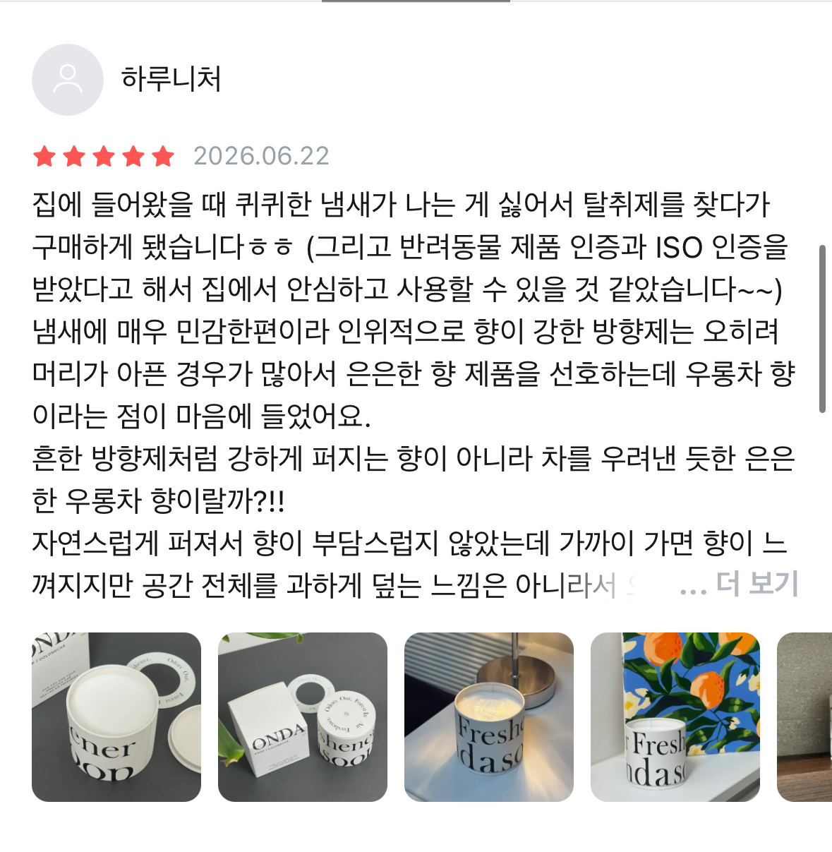 온다숲 힐링 고체탈취제 330g 우롱차향
