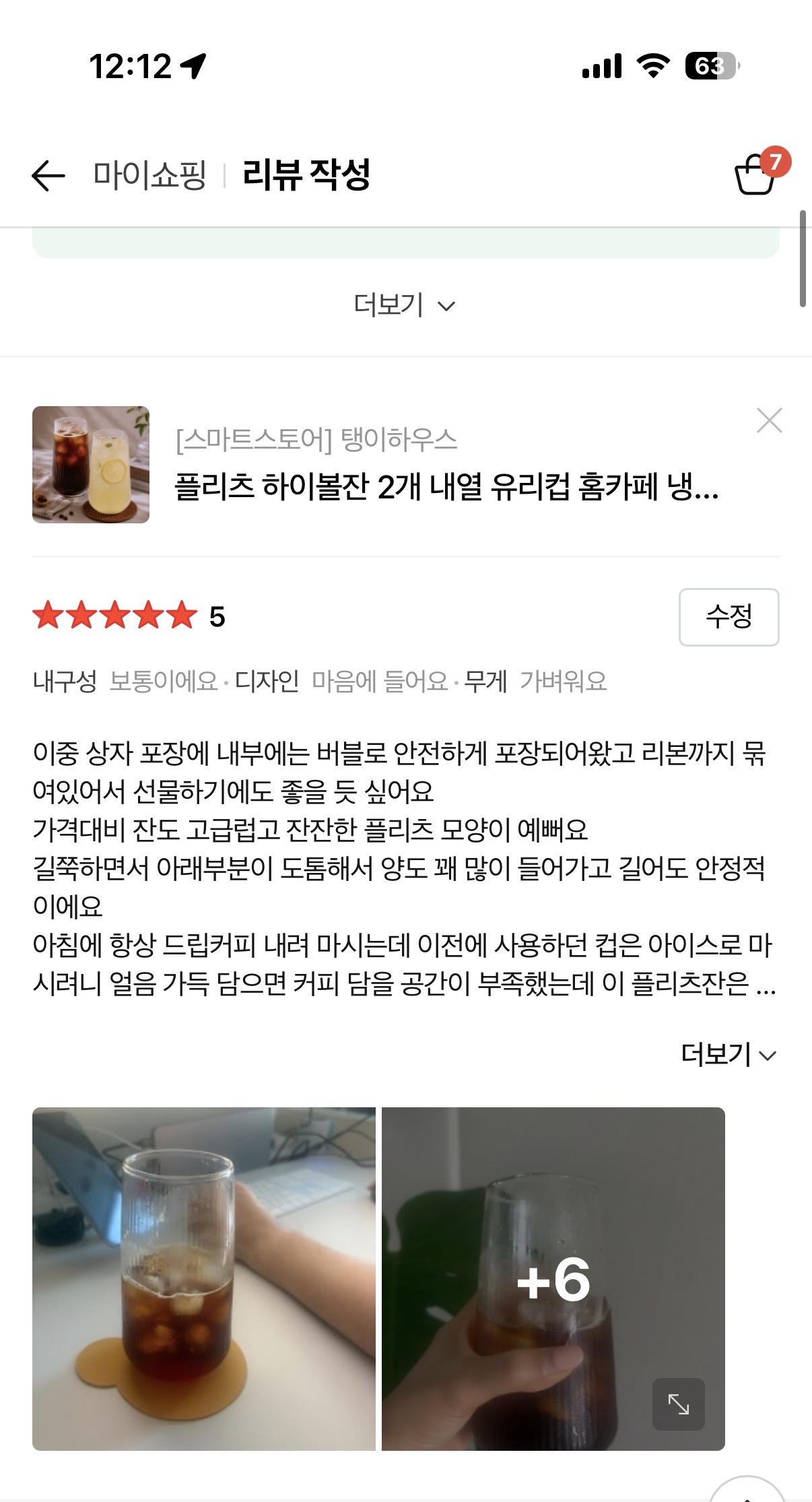 [탱이하우스] 홈카페유리컵 아이스커피 내열유리컵_플리츠하이볼잔