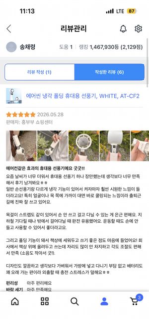 [흥부부 쇼핑센터] 에어씬 냉각 폴딩 휴대용 선풍기