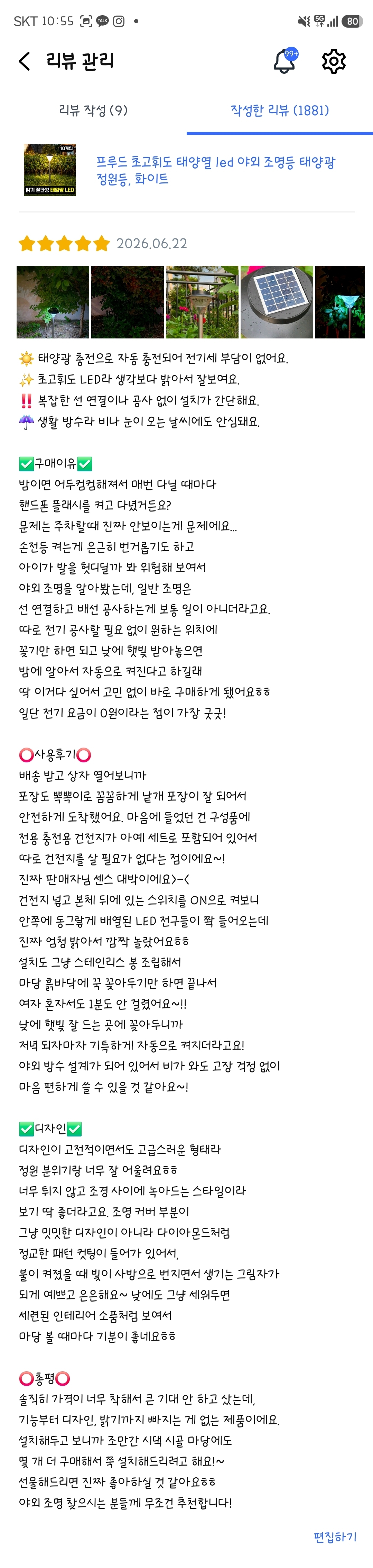 [프루드] 태양열 정원등