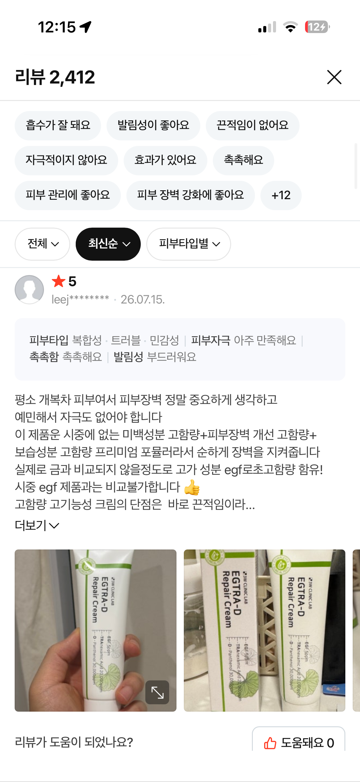 이지트라 고함량 트라넥삼산, D판테놀, EGF 재생크림 후기 모집