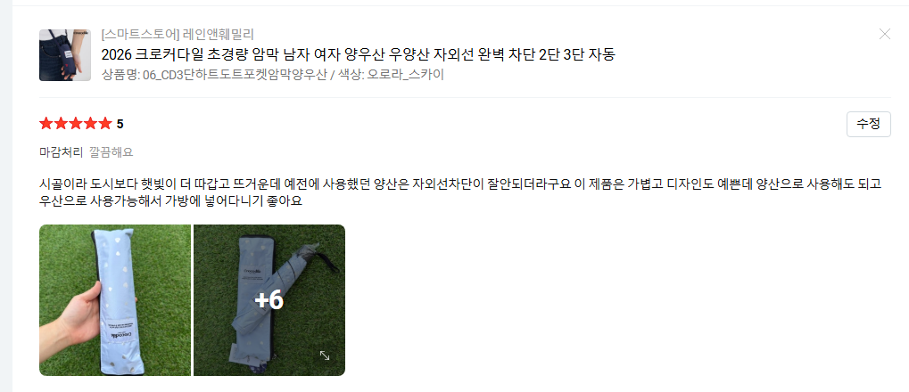 2026 크로커다일 초경량 암막 남자 여자 양우산 우양산 자외선 완벽 차단 2단 3단 자동