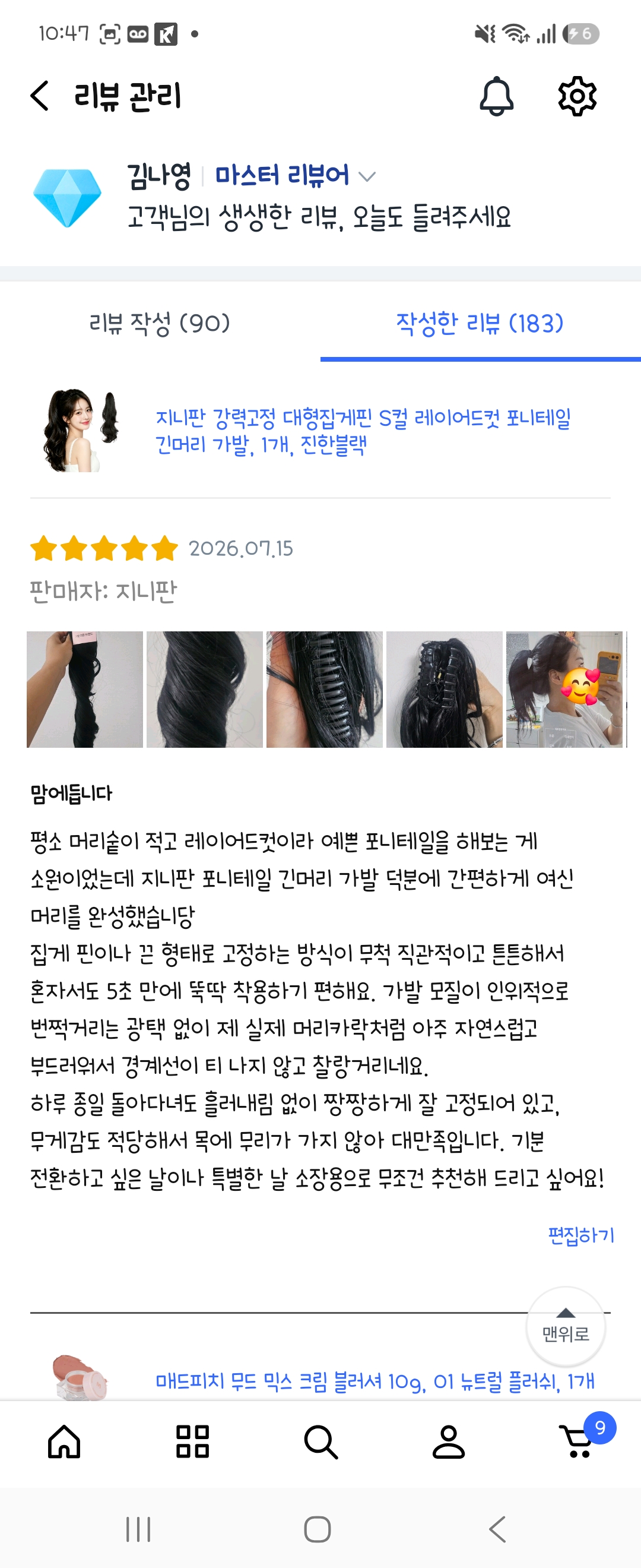 지니판 포니테일 긴머리 가발 구매형 리뷰 체험단 모집합니다
