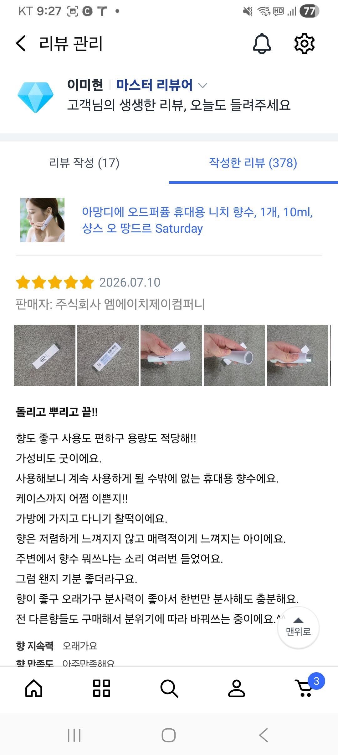 아망디에 샹스 오 땅드르 니치 향수 오드퍼퓸 10ml