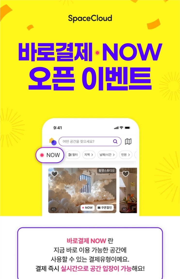 [기자단] 스페이스클라우드 바로결제NOW
