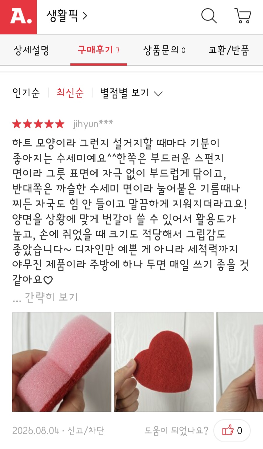 하트수세미 12개 세트