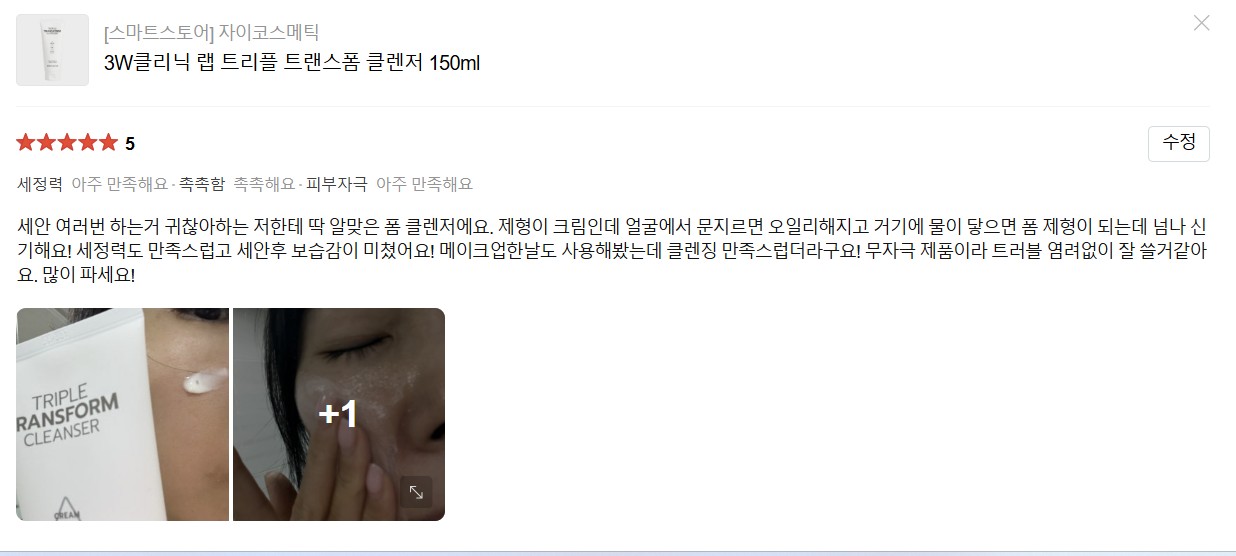 [3W CLINIC (주)한국자이화장품] 3W 클리닉 랩 신기술 오일 트랜스 폼 클랜저 2중세안을 한번에