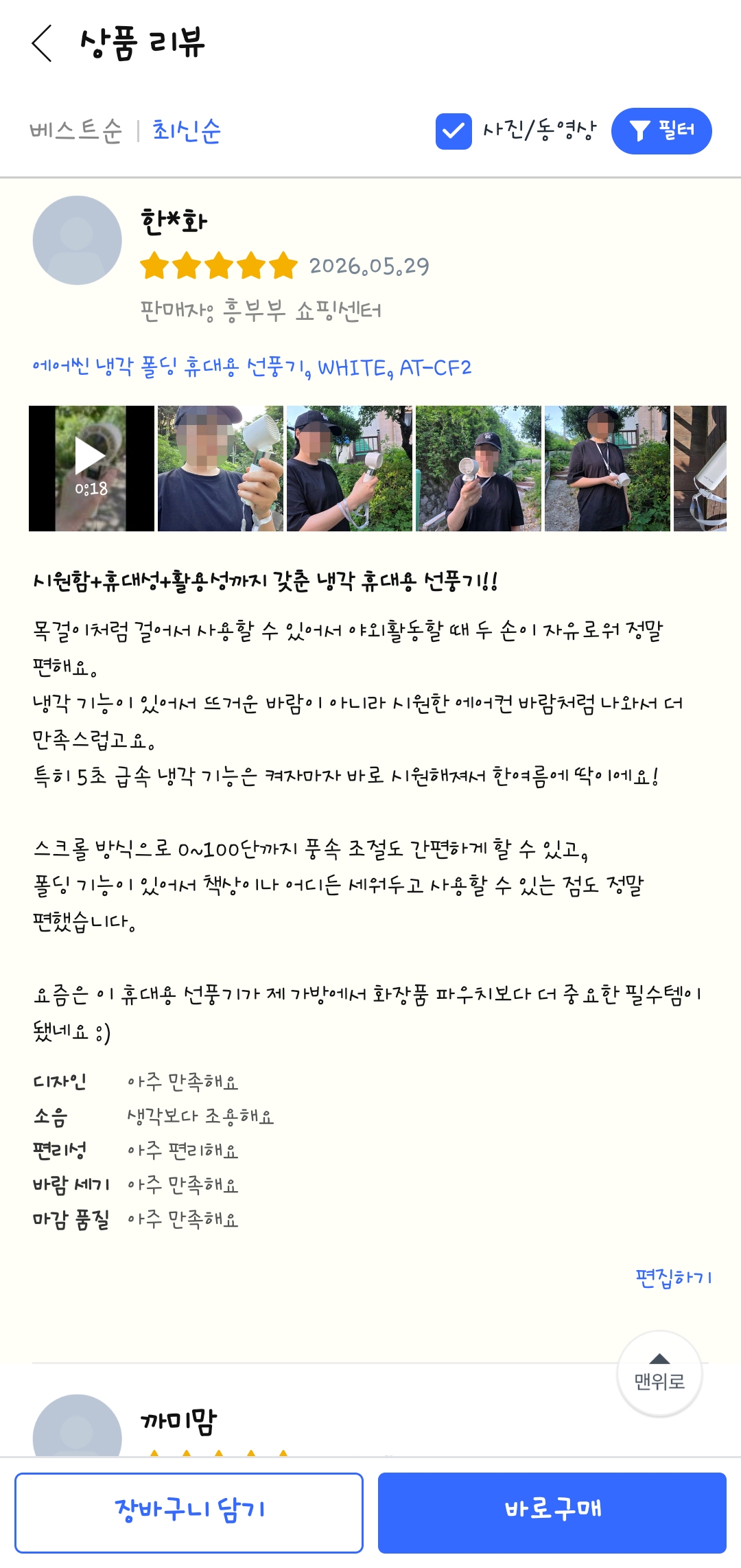 [흥부부 쇼핑센터] 에어씬 냉각 폴딩 휴대용 선풍기