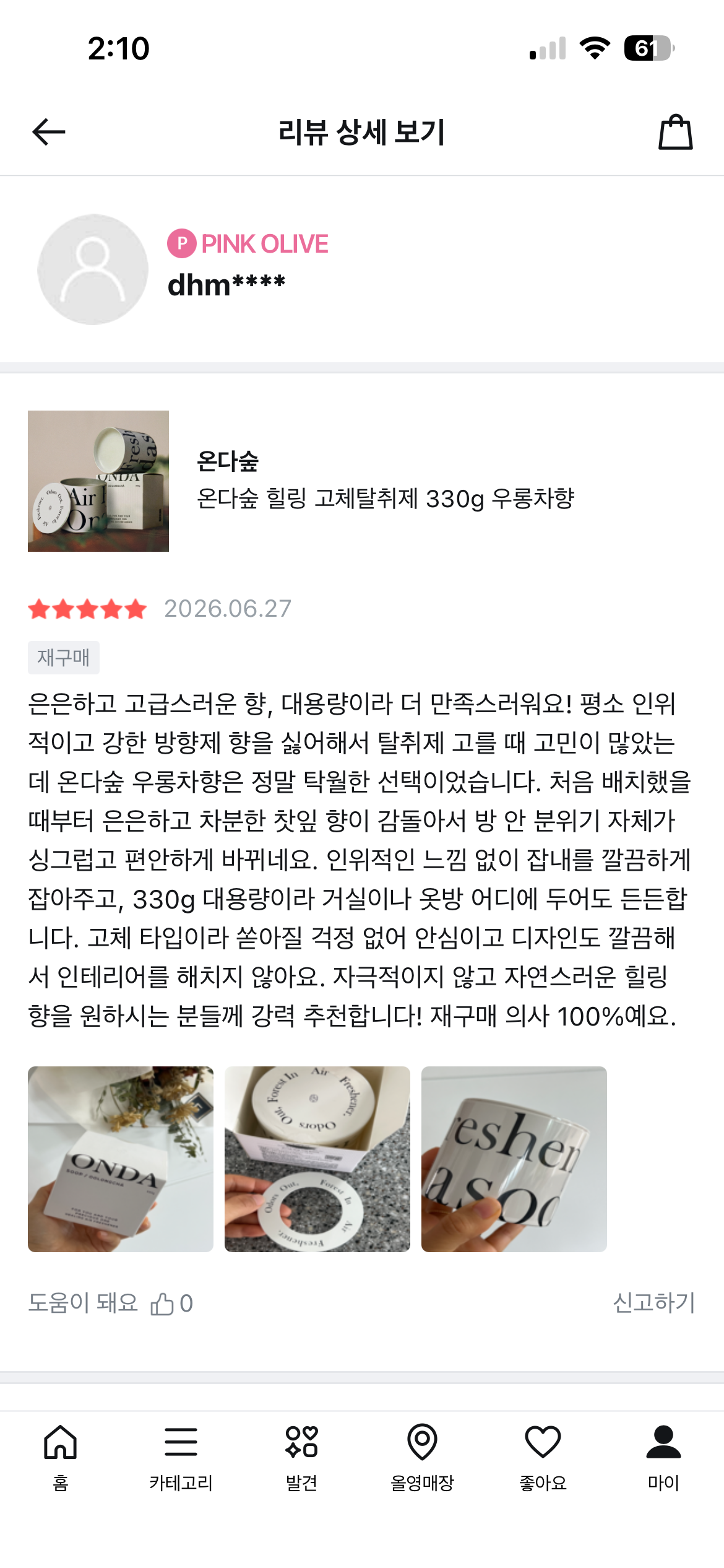 온다숲 힐링 고체탈취제 330g 우롱차향