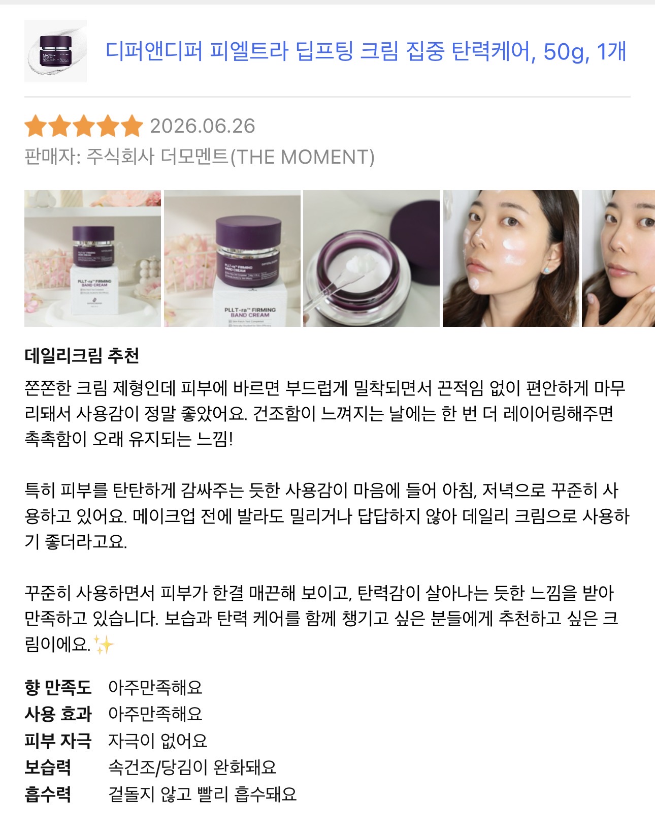 [디퍼앤디퍼] 디퍼앤디퍼 피엘트라 딥프팅 크림 집중 탄력케어, 50g, 1개