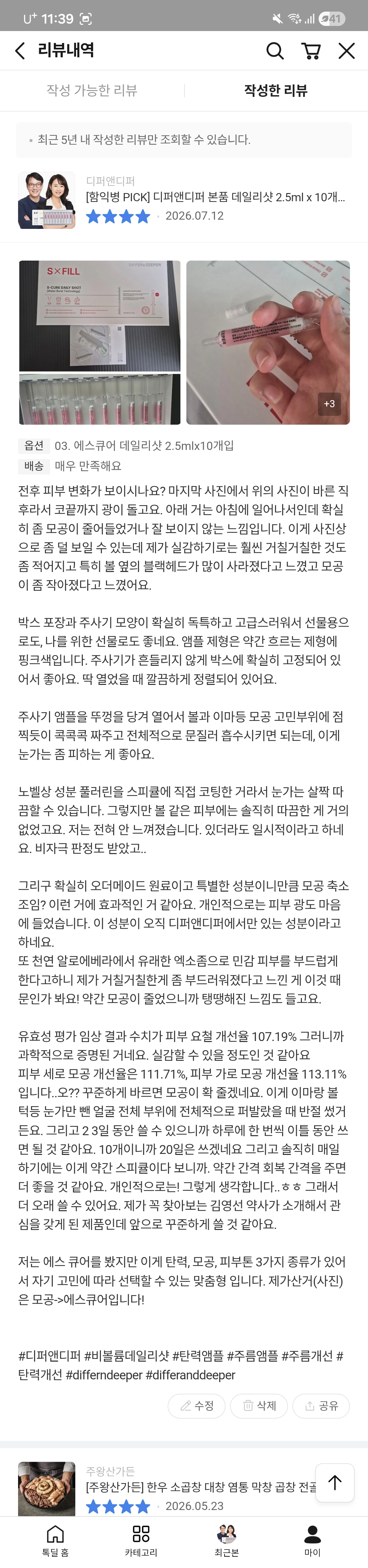 [함익병 PICK] 디퍼앤디퍼 본품 데일리샷 2.5ml x 10개입 3종 택1 탄력/모공/미백
