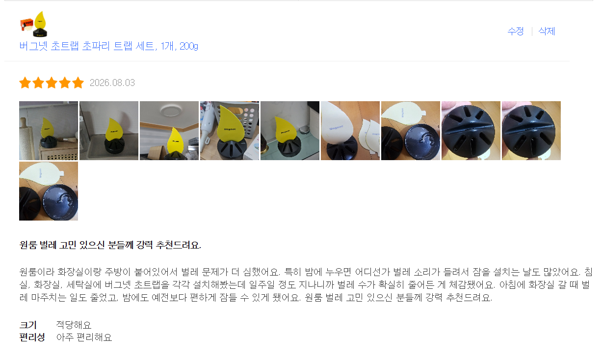 [버그넷] 초파리트랩 (쿠팡 리뷰)