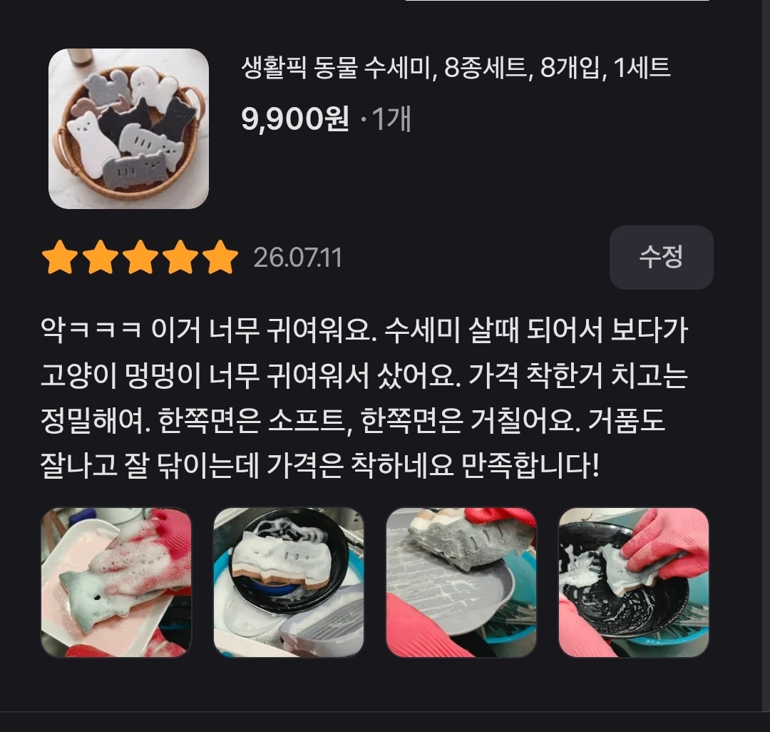 수세미 8종세트