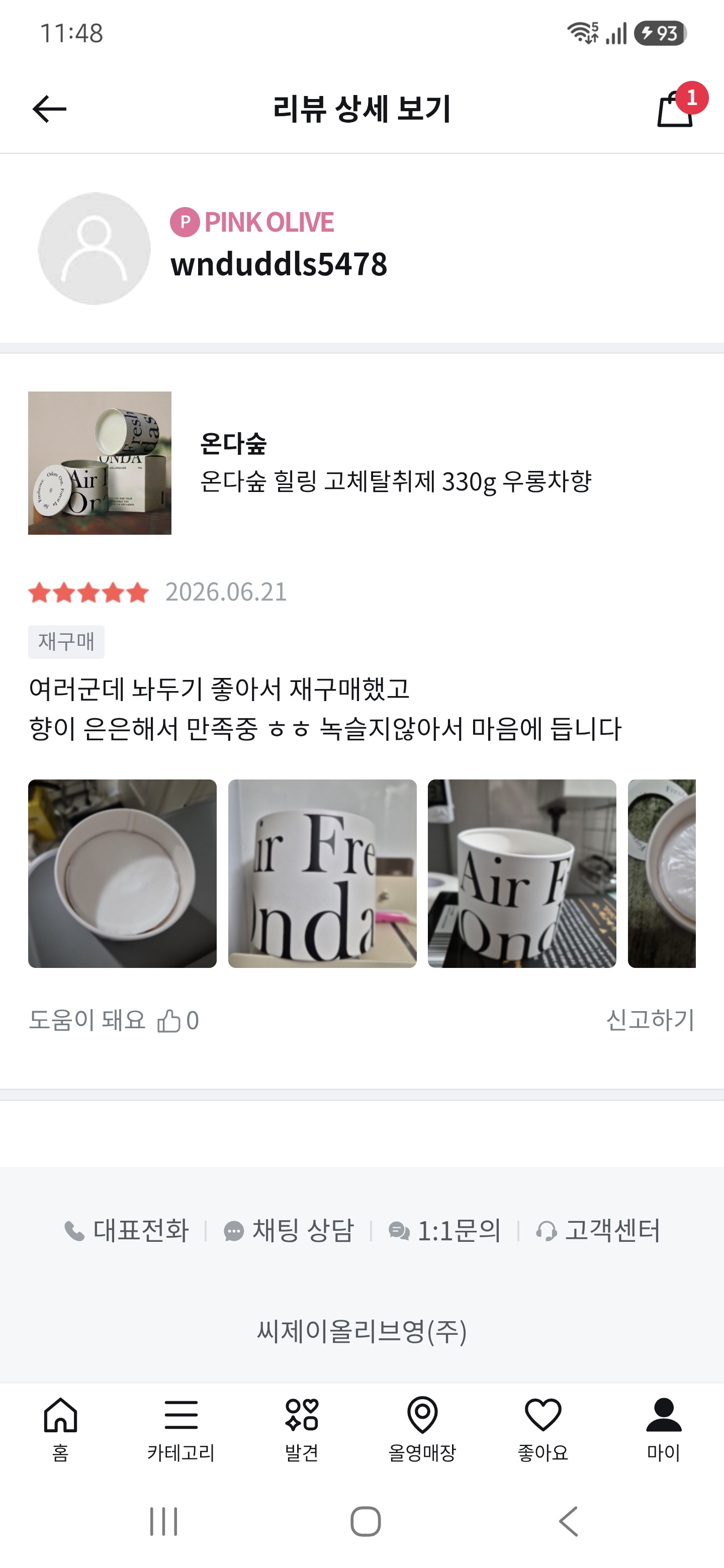 온다숲 힐링 고체탈취제 330g 우롱차향