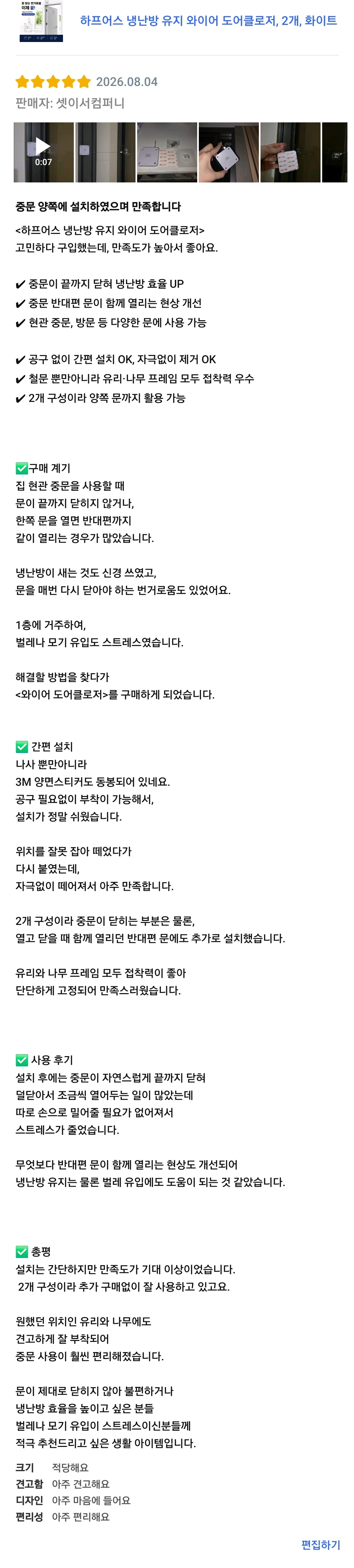 와이어 도어클로저 체험단 리뷰단 모집