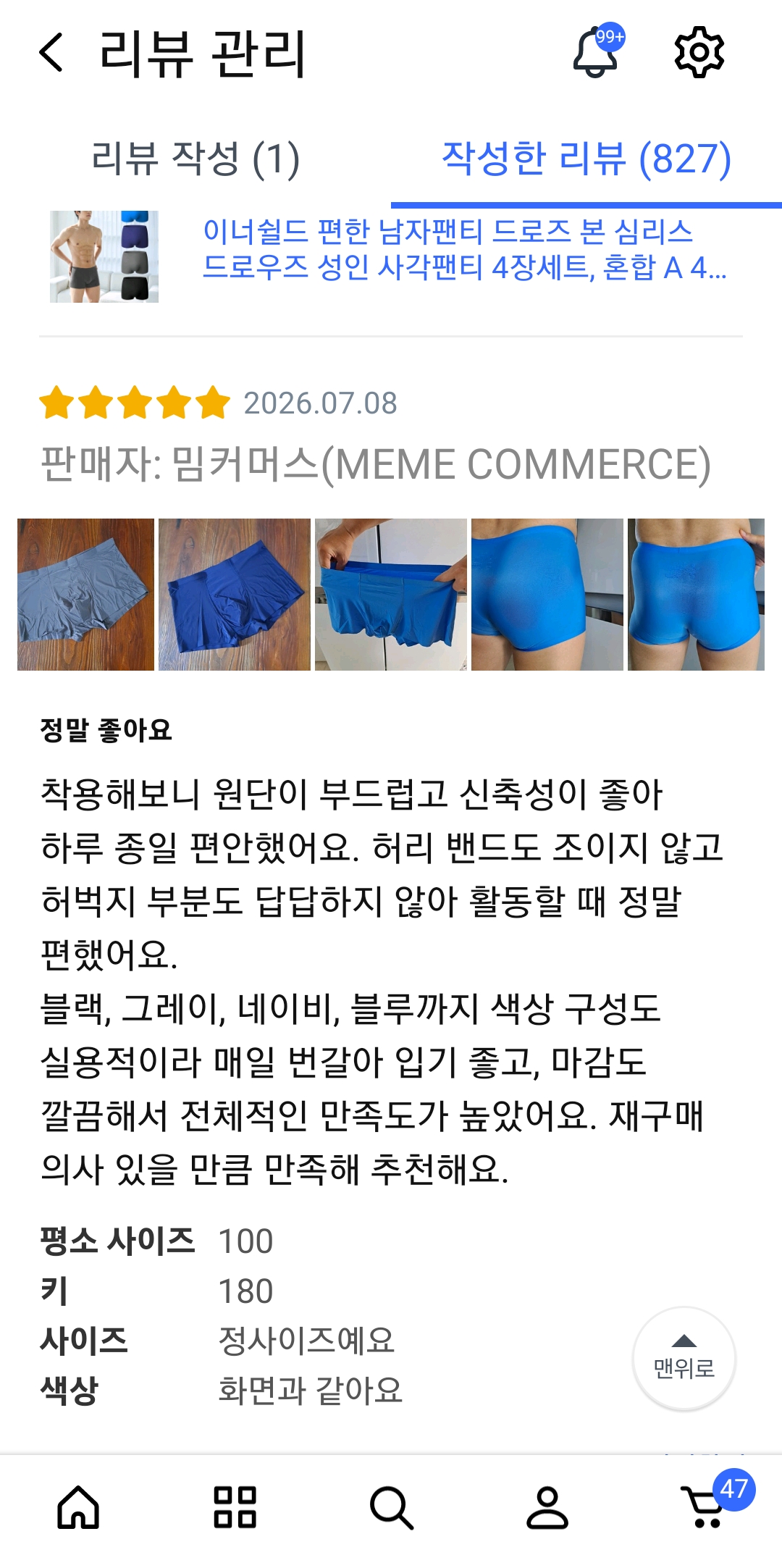 심리스 드로즈 4장 세트