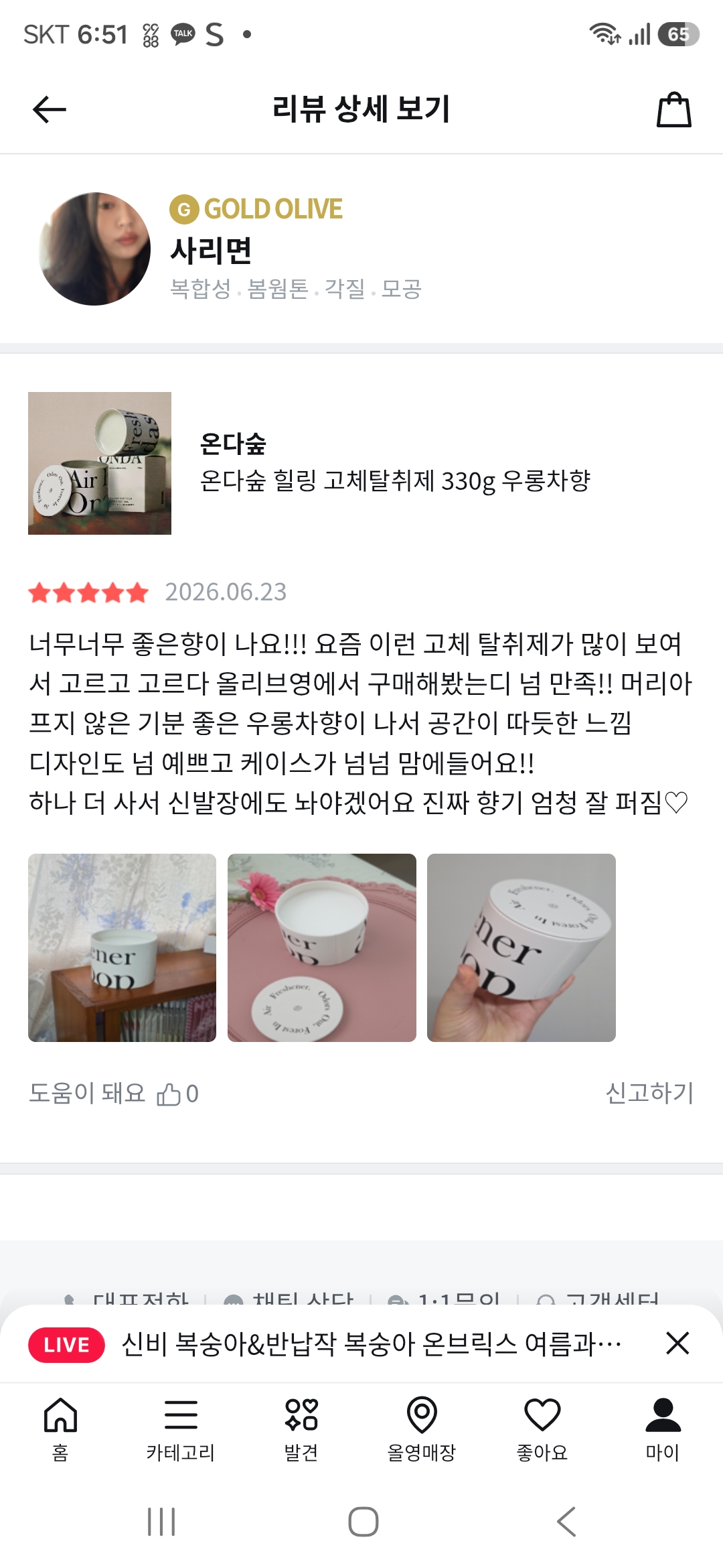 온다숲 힐링 고체탈취제 330g 우롱차향