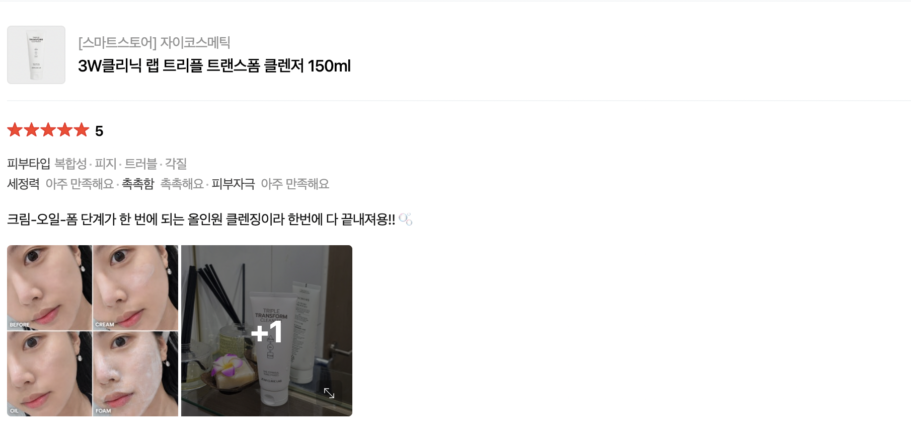 [3W CLINIC (주)한국자이화장품] 3W 클리닉 랩 신기술 오일 트랜스 폼 클랜저 2중세안을 한번에