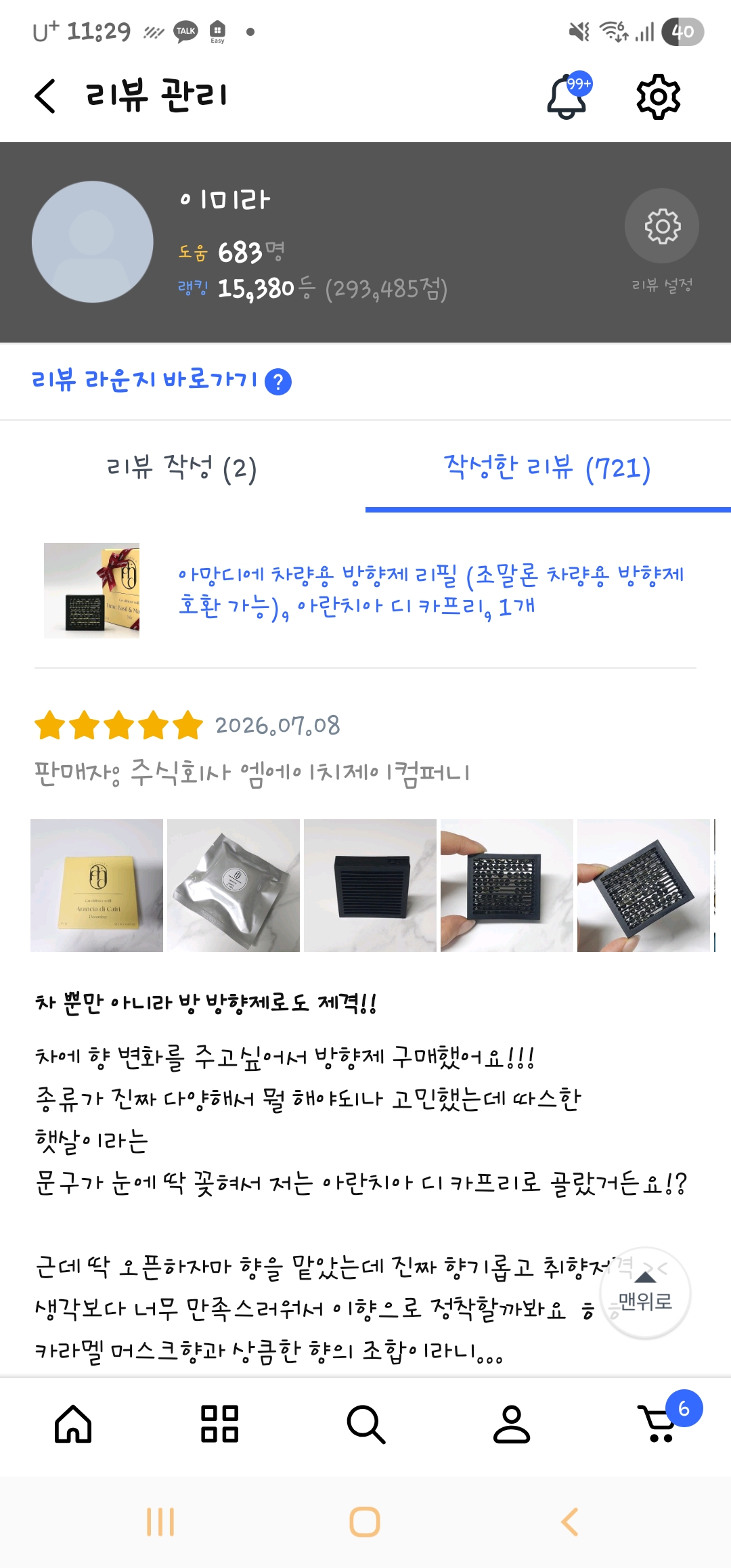 아망디에 차량용 방향제 리필 (조말론 차량용 방향제 호환 가능), 아란치아 디 카프리