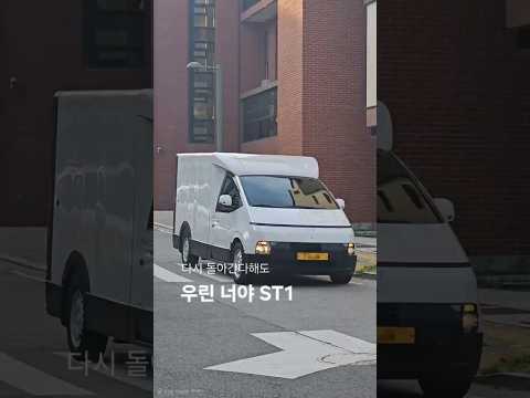 다시 돌아간다면 현대 ST1 살거야?