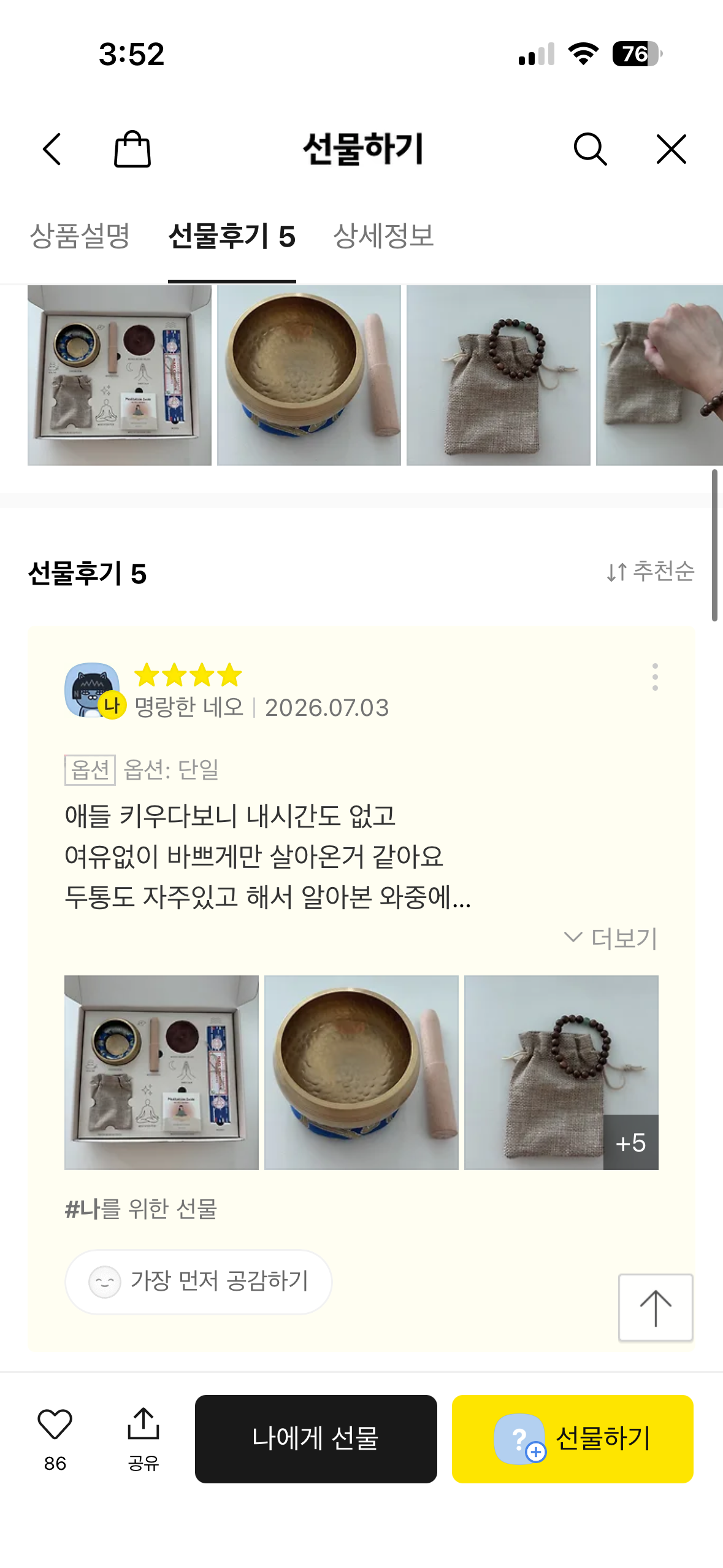 명상 휴식 선물세트