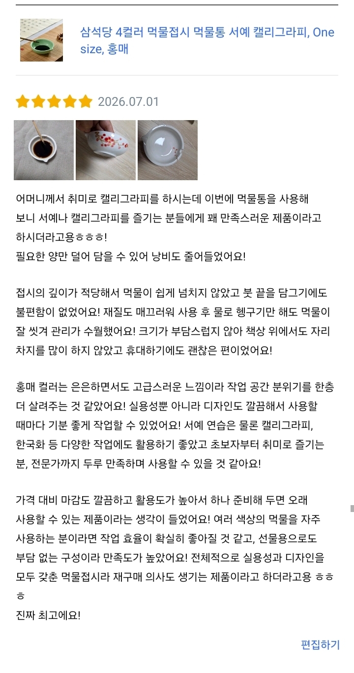 [디앤에프컴퍼니] 삼석당 4컬러 먹물접시 먹물통 서예 캘리그라피