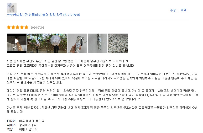 크로커다일 3단 뉴탈리아 슬림 암막 양우산