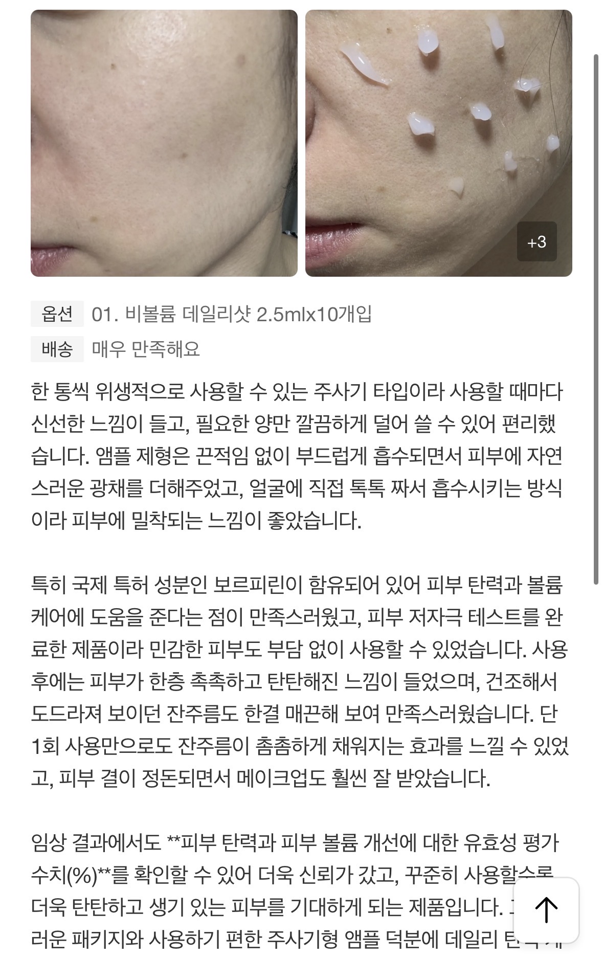 [함익병 PICK] 디퍼앤디퍼 본품 데일리샷 2.5ml x 10개입 3종 택1 탄력/모공/미백