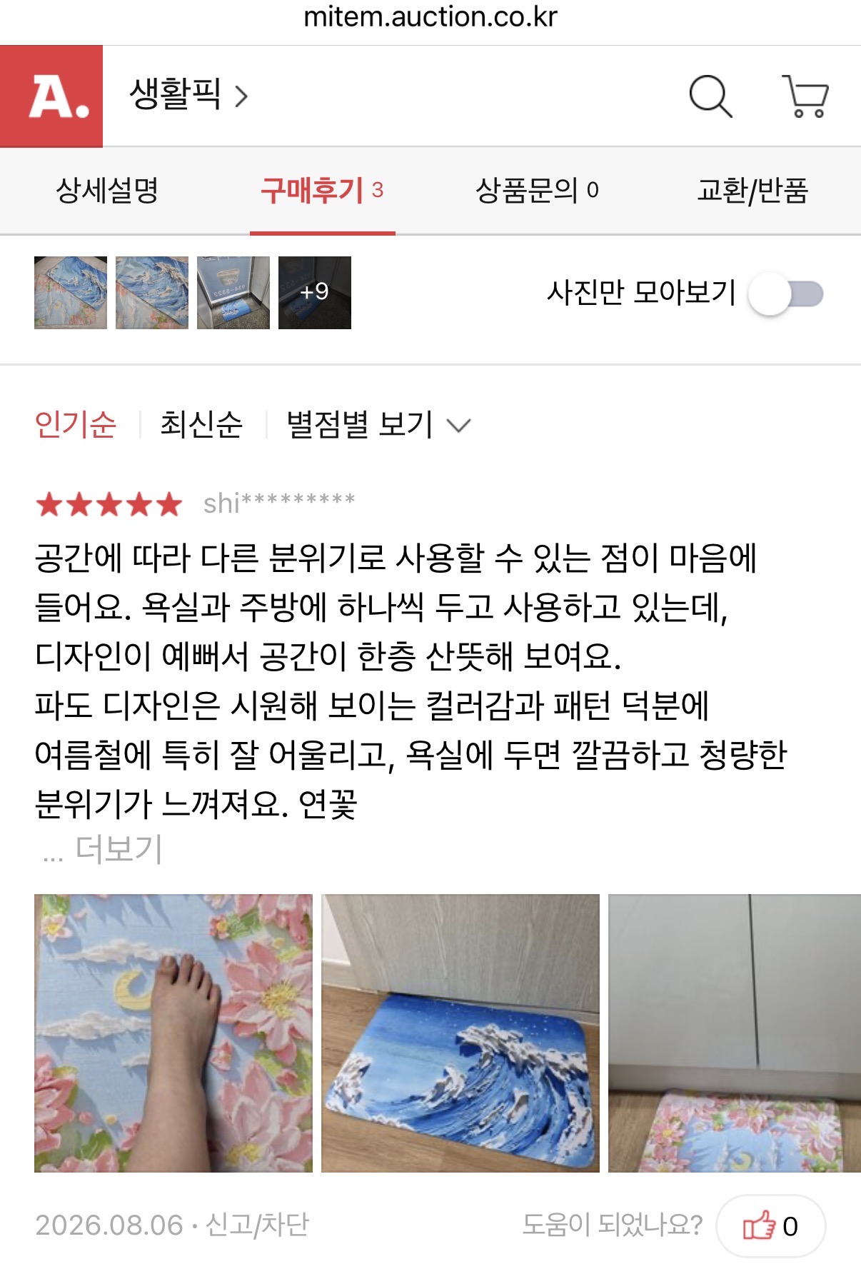발매트 2개세트