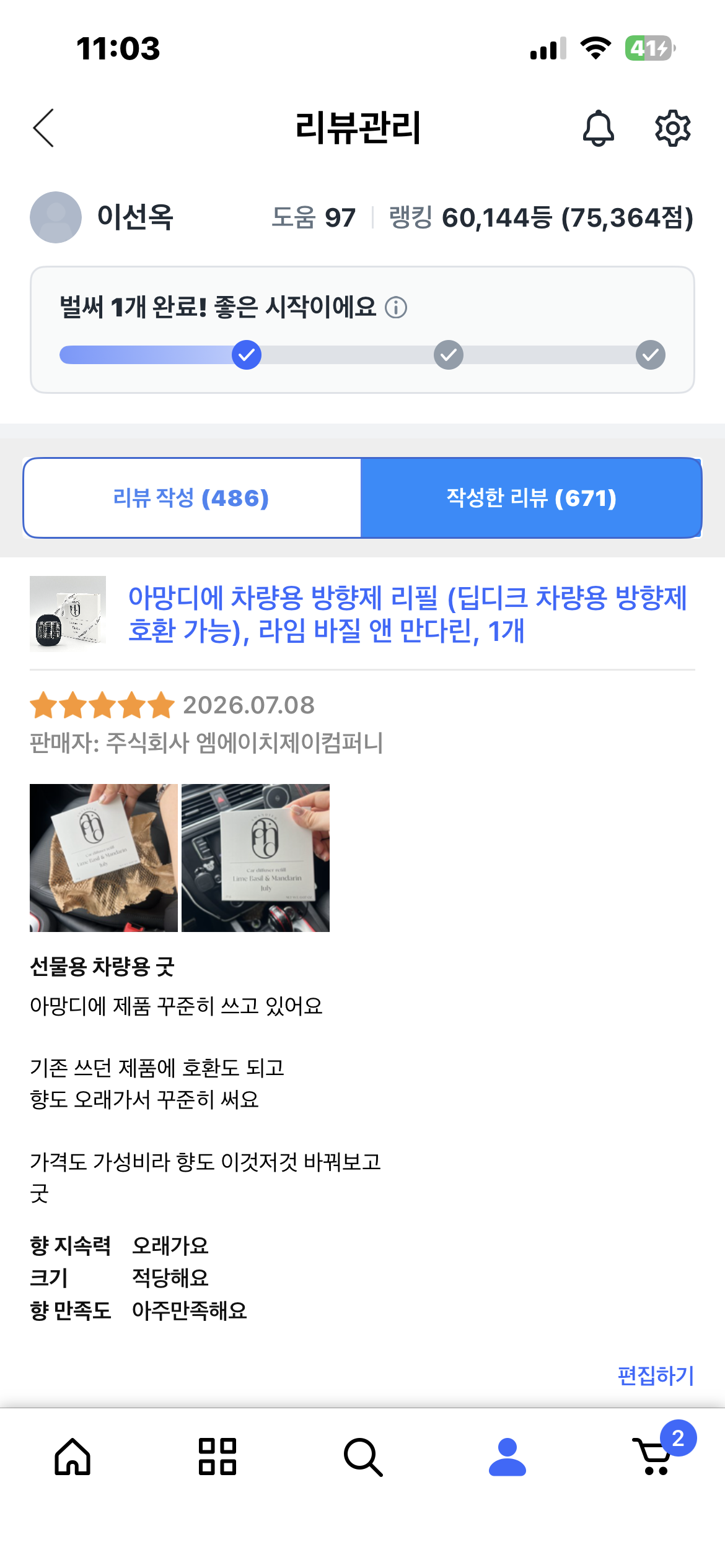 아망디에 차량용 방향제 리필 (딥디크 차량용 방향제 호환 가능), 라임 바질 앤 만다린
