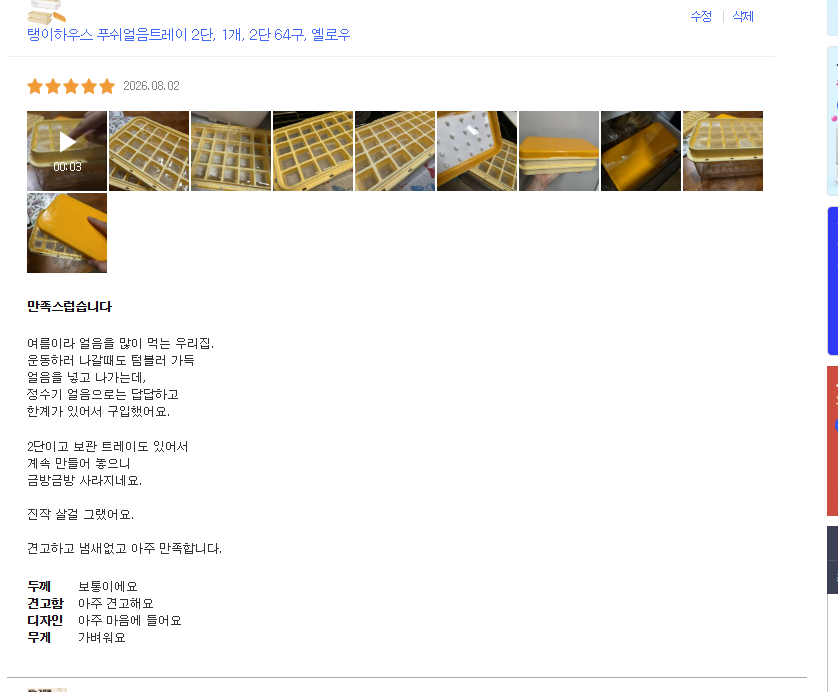 [탱이하우스] 누르는 얼음틀