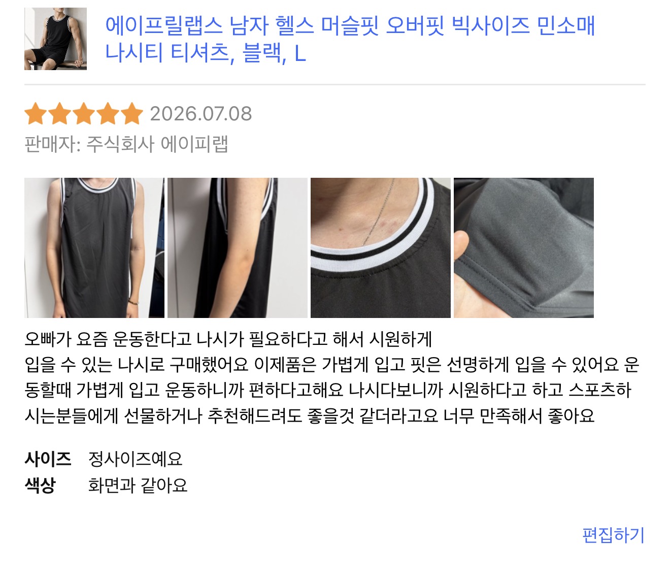 머슬 나시티 체험단 모집