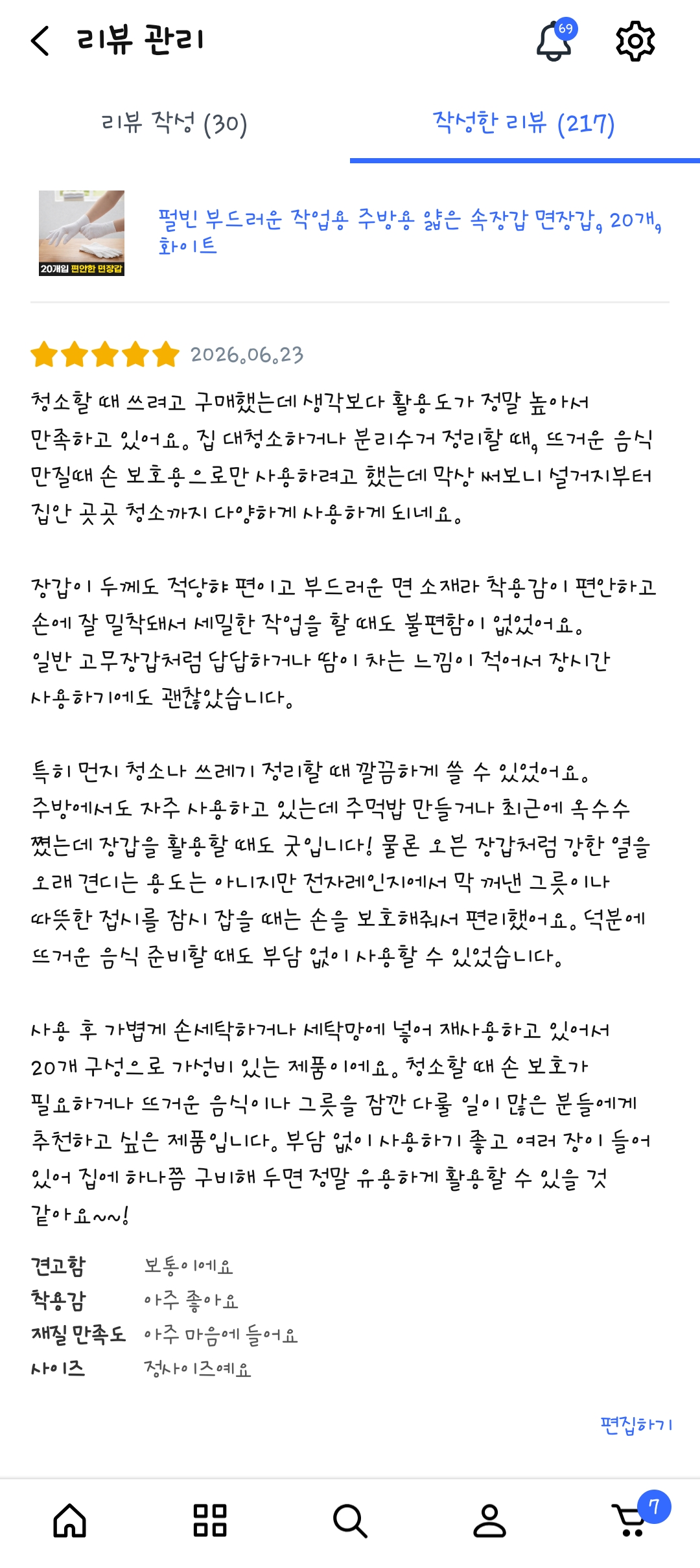 [펄빈] 얇은 속장갑 면장갑