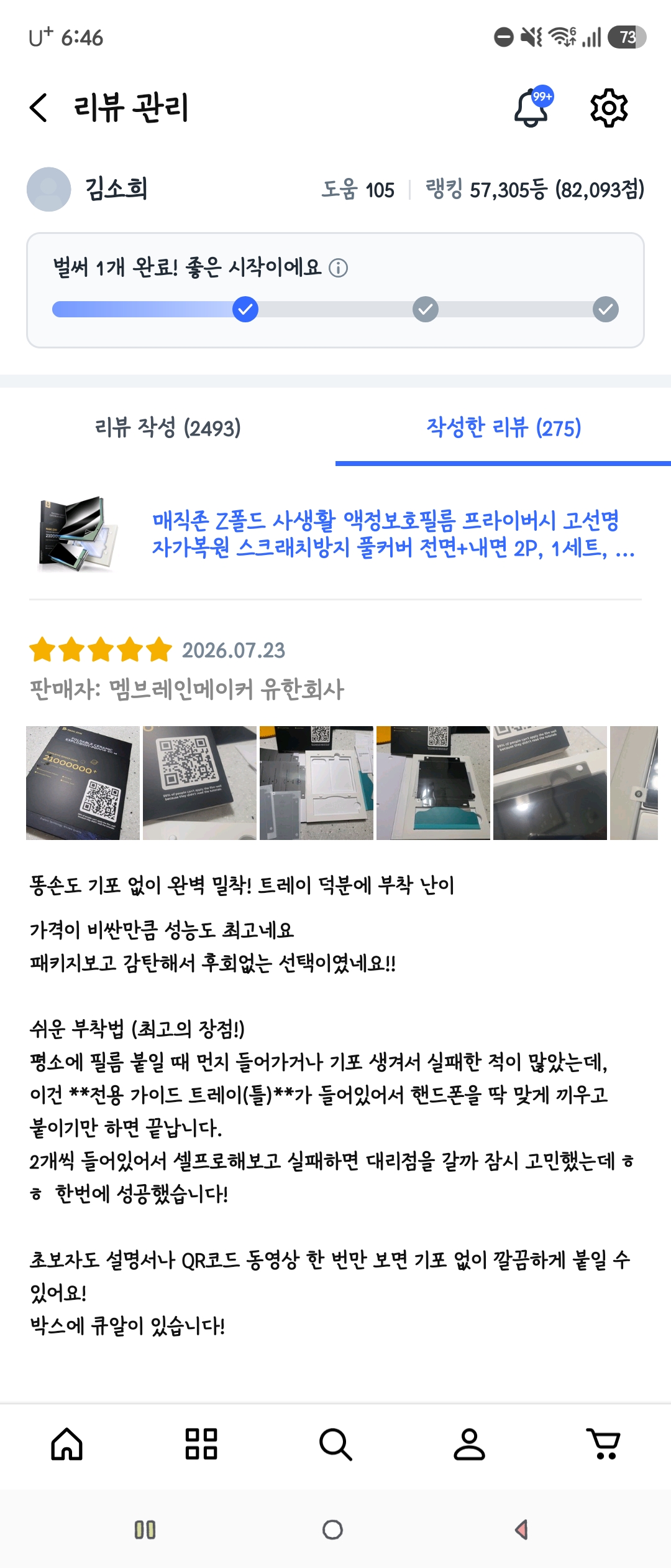 [매직존] 갤럭시  Z fold7 사생활보호필름 TPU 자가복원
