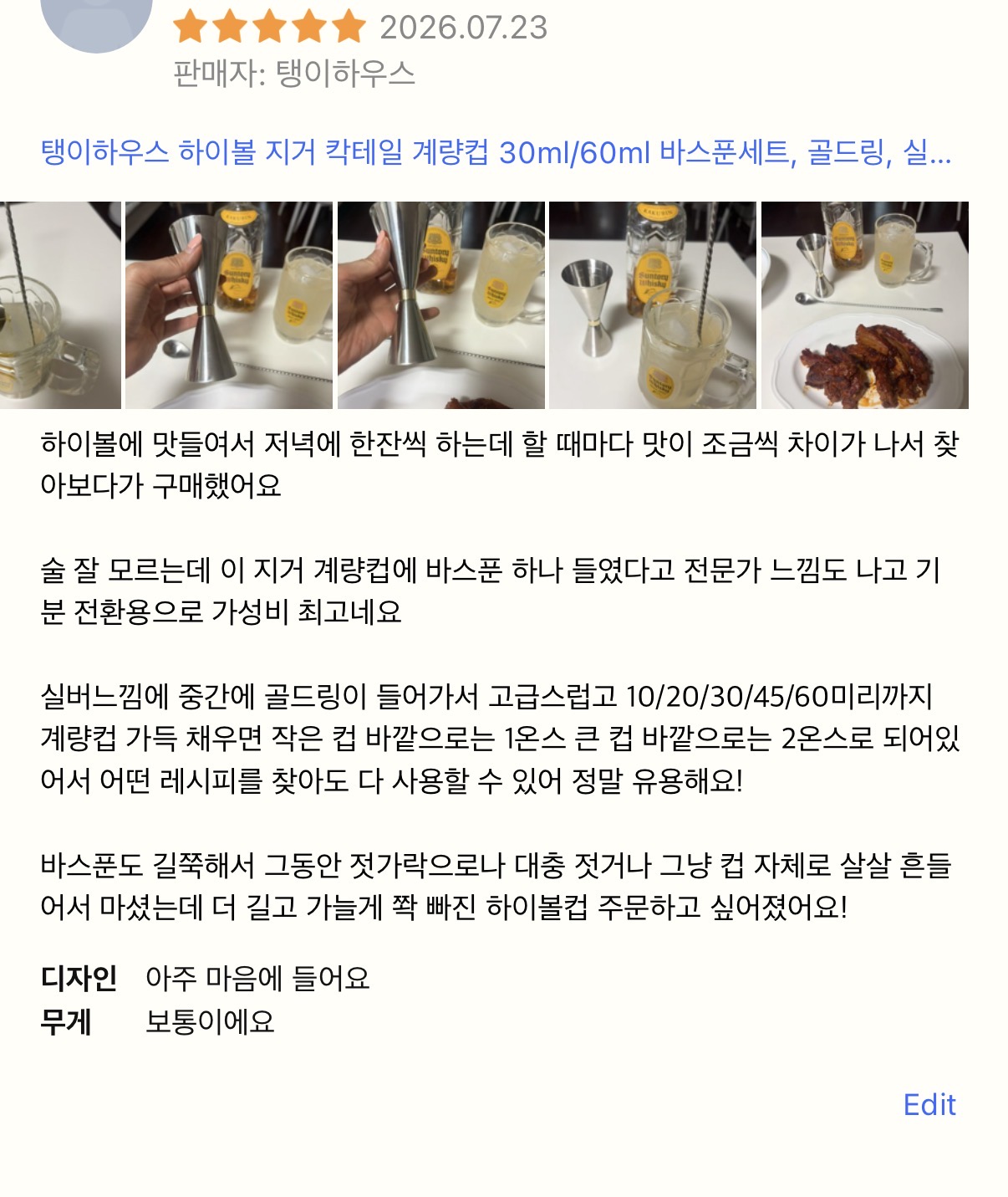 탱이하우스 하이볼 지거 칵테일 계량컵 30ml/60ml 바스푼세트