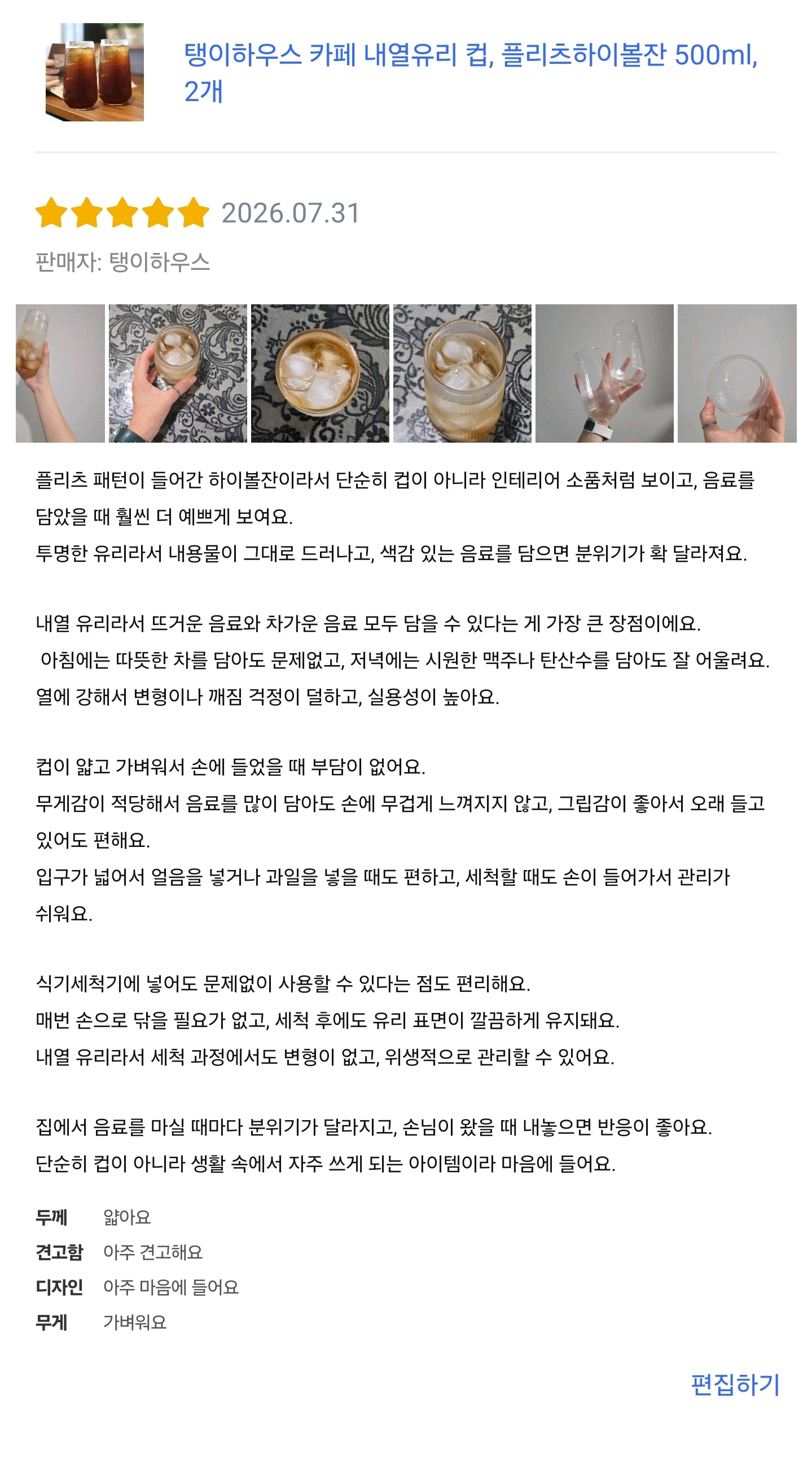 [탱이하우스] 홈카페유리컵 아이스커피 내열유리컵_플리츠하이볼잔