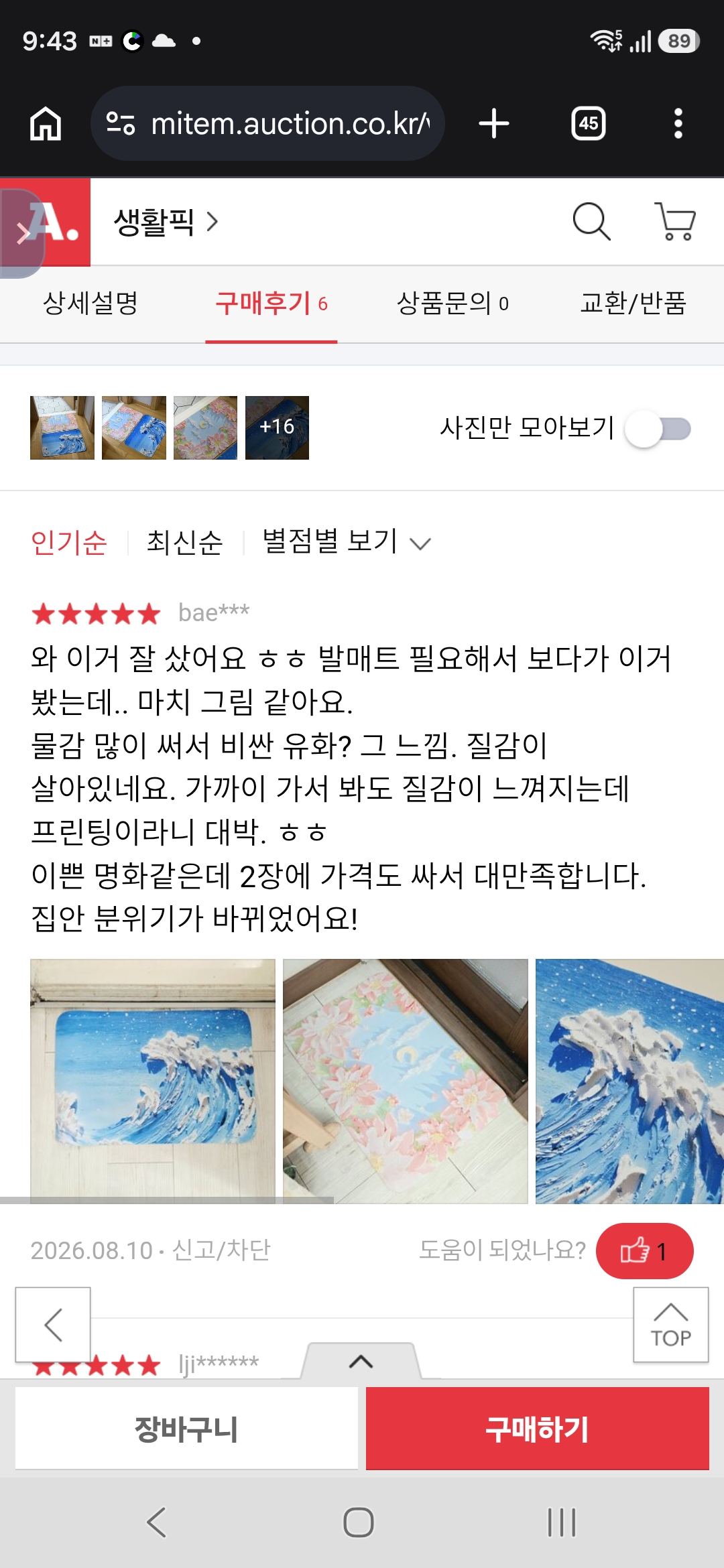 발매트 2개세트