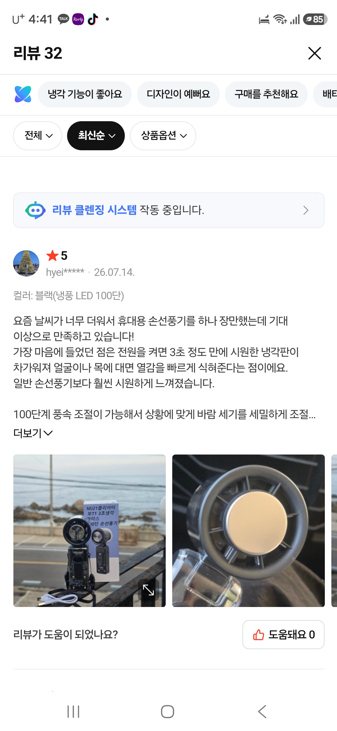 [MJ21] MJ21 클리어터보T1 3초냉각 아이스 LED 100단 휴대용 손선풍기