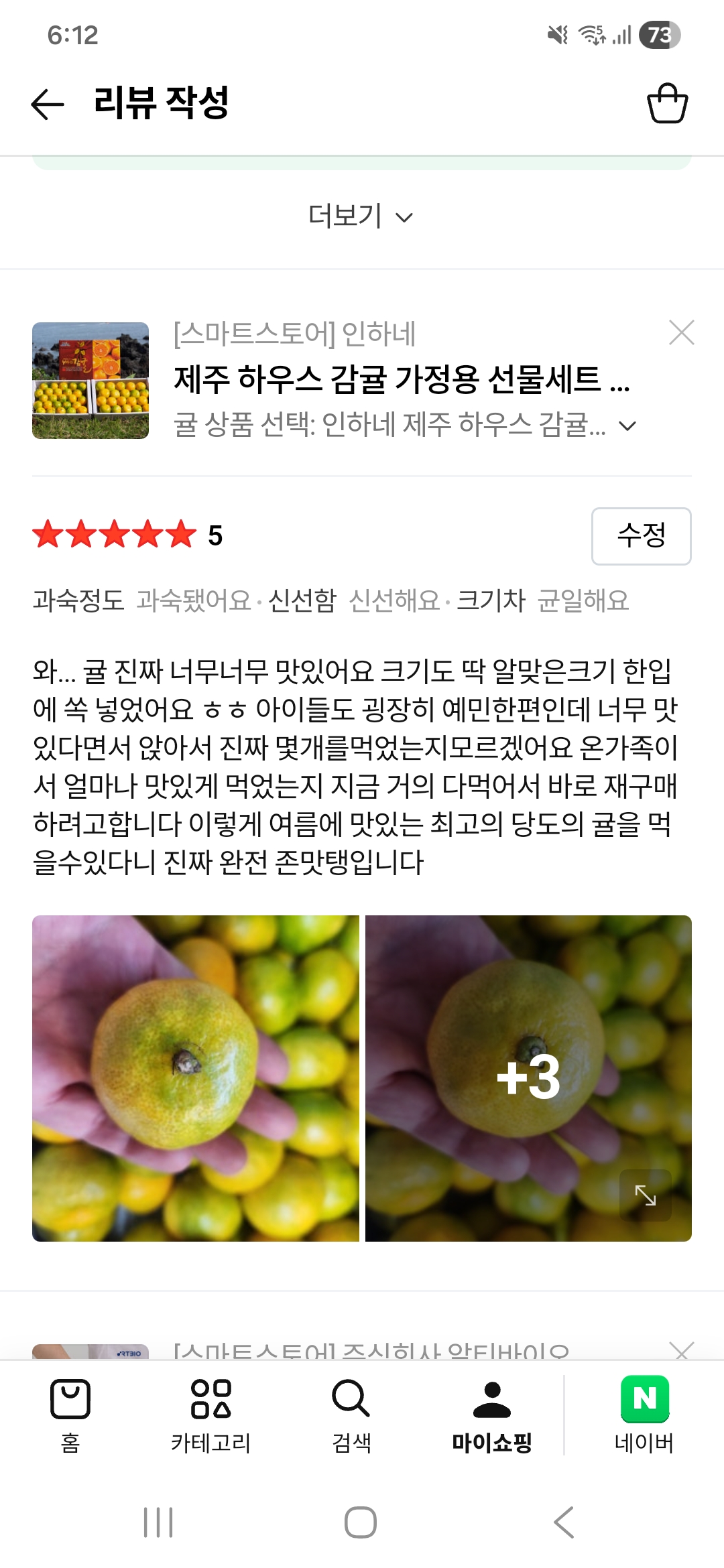 새콤달콤 제주 하우스 감귤