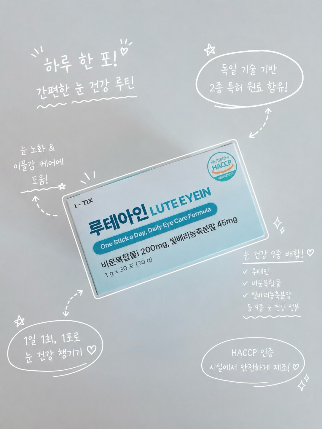 #광고
⠀
40대가 되니 피부만 관리할 게 아니라
눈 건강도 챙겨야겠더라고요🥹
⠀
육아하면서 휴대폰 보고,
집안일하다가 또 휴대폰 보고…
하루 종일 눈이 쉴 틈이 없는 느낌😅
⠀
그래서 요즘은 아이틱스 루테아인을
챙겨 먹고 있어요💙
⠀
독일 기술 기반의 특허 원료와 눈 건강을 위한
다양한 성분을 담은 제품이라
더 관심이 갔고, 하루 1포라 간편해서
꾸준히 챙기기 좋더라고요.
⠀
특히 눈 노화와 눈의 불편함을 함께 고려한
특허 원료 배합이 들어있다는 점이 마음에 들었어요✨
⠀
✔ 휴대폰을 자주 보는 분
✔ 컴퓨터 업무가 많은 직장인
✔ 눈이 쉽게 피로해지는 분
✔ 부모님 건강 선물을 고민하는 분
⠀
이라면 한 번쯤 관심 가져보셔도 좋을 것 같아요😊
⠀
개인적으로 가장 마음에 들었던 건
복잡한 과정 없이 하루 한 포로 간편하게
관리할 수 있다는 점!
⠀
원료도 까다로운 검증 과정을 거친
글로벌 원료를 사용했고
HACCP 인증 시설에서 제조되어
안심하고 챙길 수 있었어요.
⠀
무엇보다 100% 환불 제도를 운영할 만큼
제품에 대한 자신감이 느껴져
더욱 믿음이 가더라고요👍🏻
⠀
자세한 정보는 아래 링크에서 확인해보세요👇
⠀
https://myip.kr/zZFIT
⠀
여러 개 구매 시 할인 혜택도 있다고 하니
참고하세요✨
⠀
⠀
⠀
⠀
⠀
⠀
#노안디톡스루테인 #독일노안루테인
#독일루테인 #노안루테인