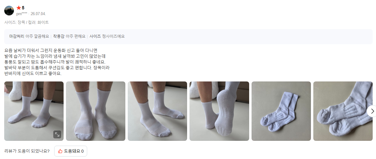 아이엠데이즈 땀흡수 발냄새 방지 다한증 양말 7P