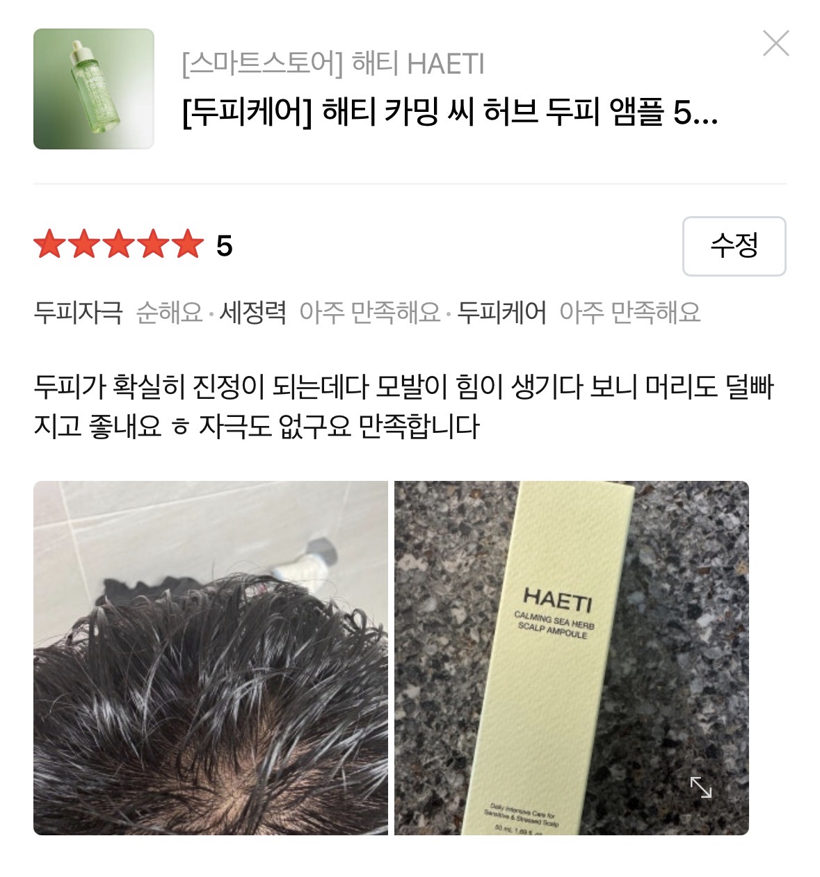 [두피케어] 카밍 씨 허브 두피 앰플 50ml 탈모 증상 완화 기능성